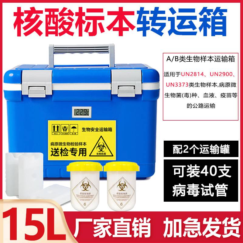 疫苗药品冷藏箱核酸标本送检转运箱生物安全运输箱