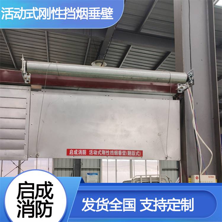 四川自贡电动挡烟垂壁生产厂家启成消防