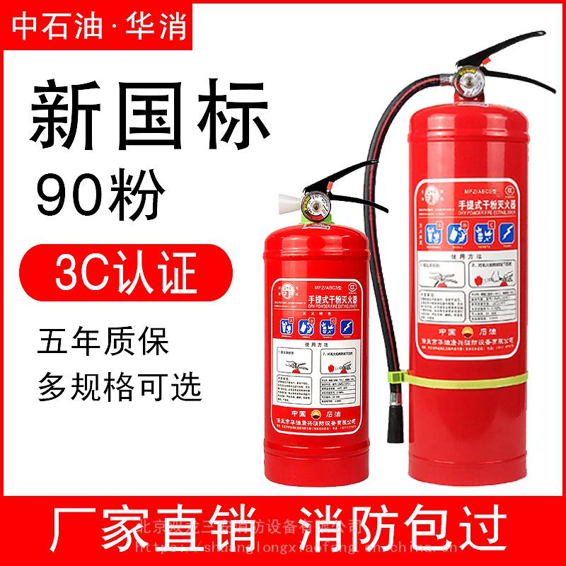中石油 华消灭火器***1/2/3/4/5/8kg手提式干粉灭火器