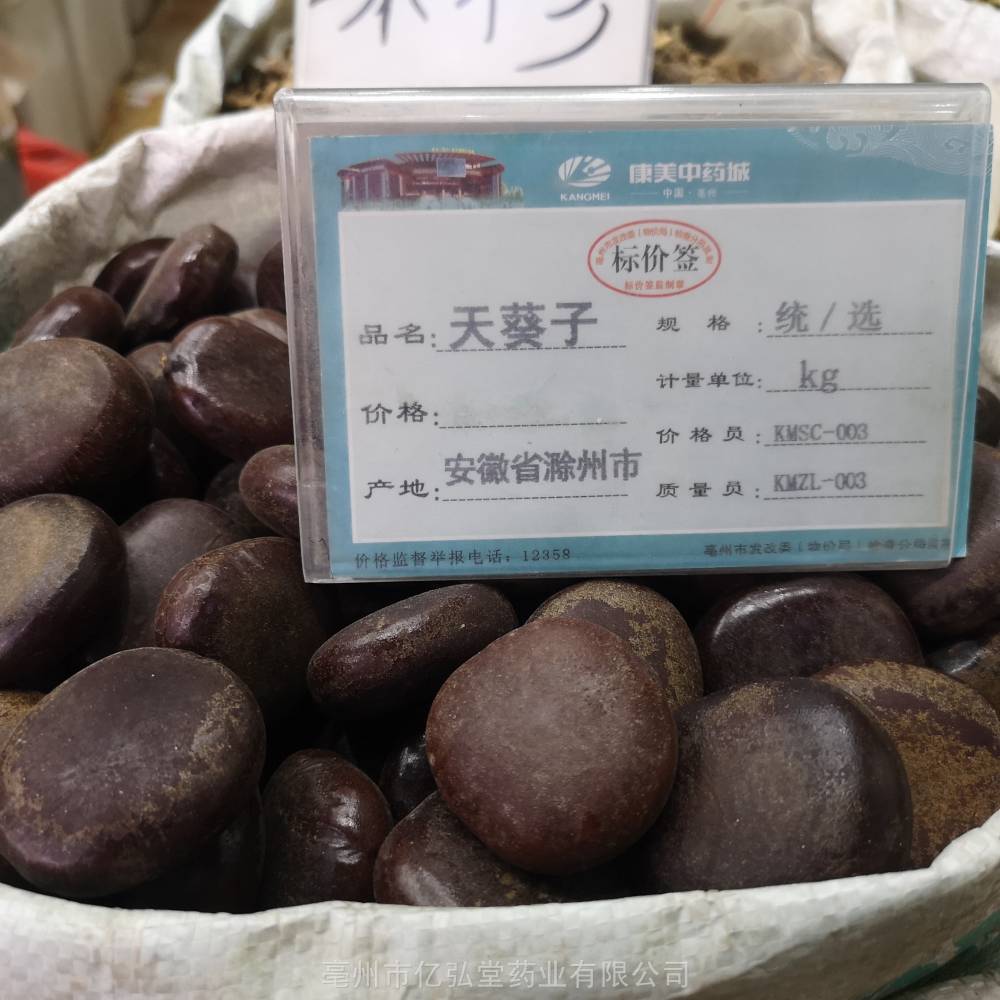 【来源】药材基源:为豆科植物九龙藤的种子.