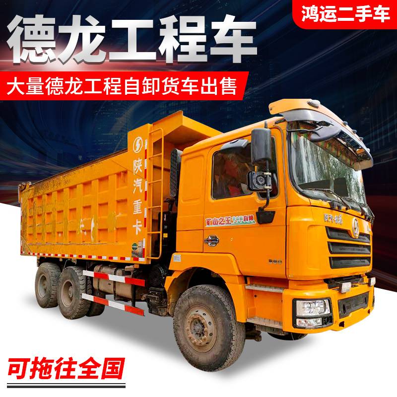 6米后八轮自卸无手续二手德龙工程车倒土方用潍柴动力翻斗车实地看车