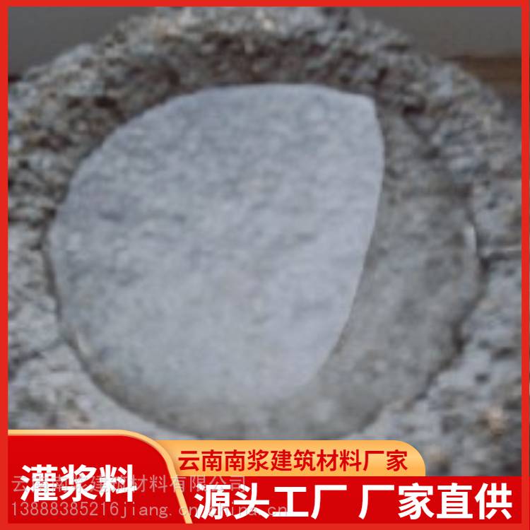 普洱墨江水下不分散灌浆料厂家排名