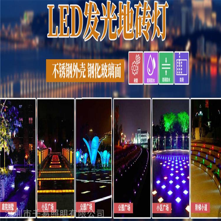 LED发光地砖灯_户外景观灯厂家