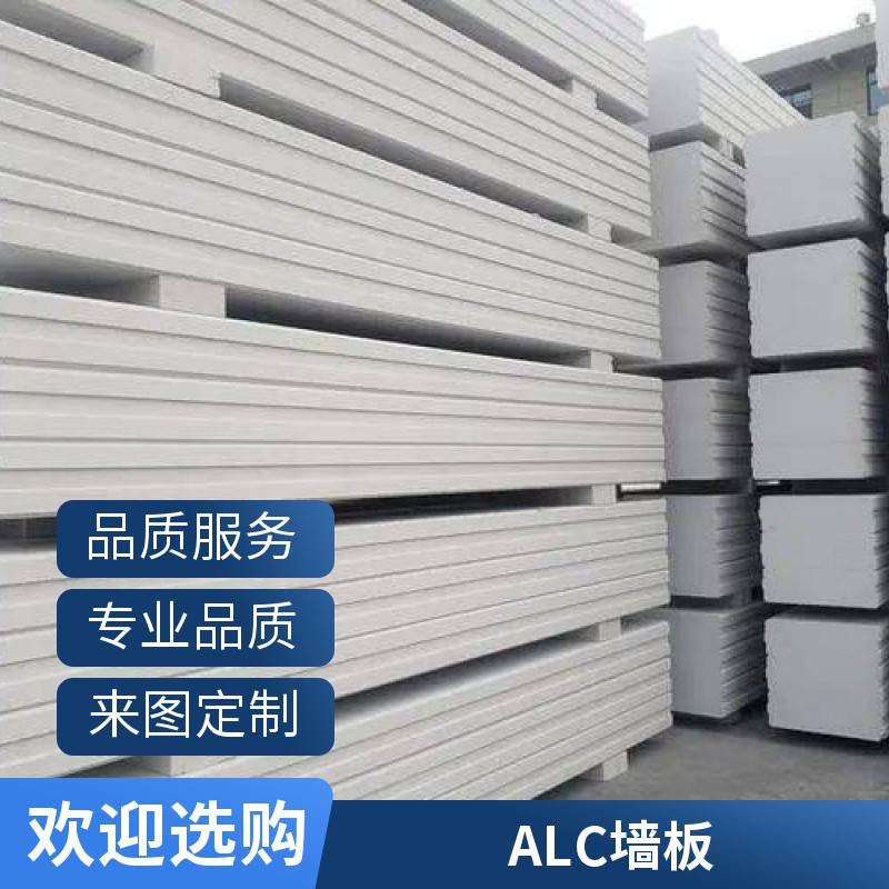 大连玉百ALC轻质隔墙板 楼层外墙板 隔音防火 可定尺生产