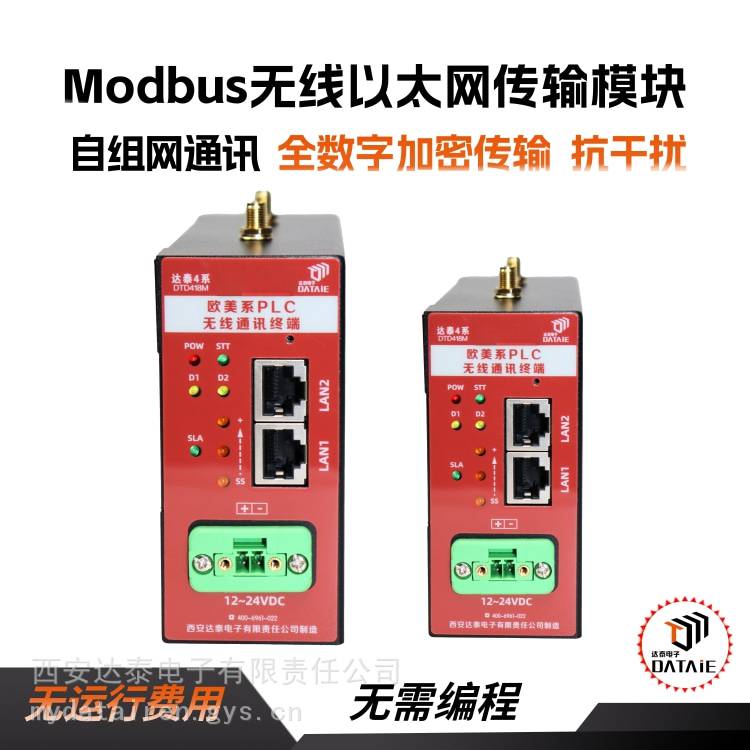 达泰无线技改方案 实现多工业场景远程io和分布式io的区别应用