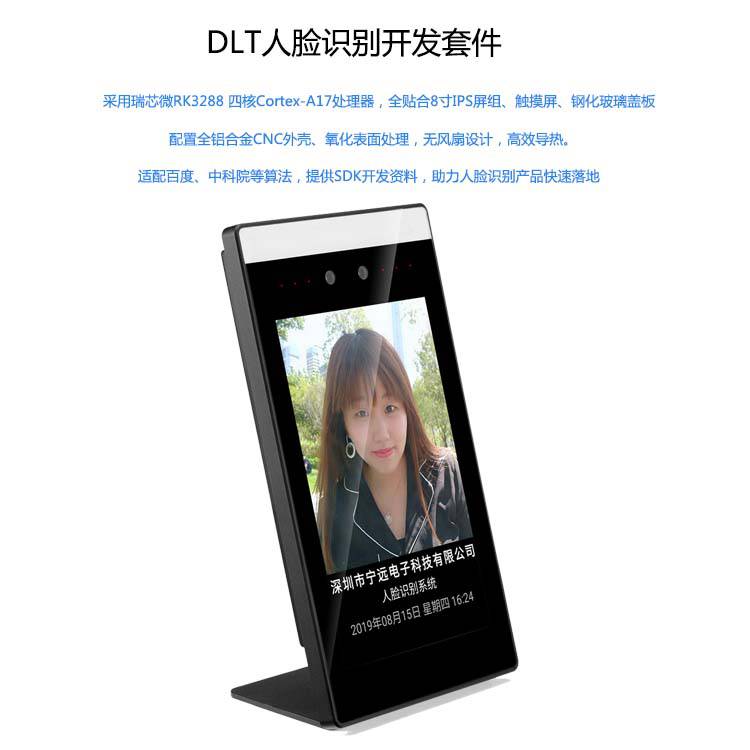 人脸识别开发套件百度ai的离线人脸识别技术集算法与软硬件为一体的