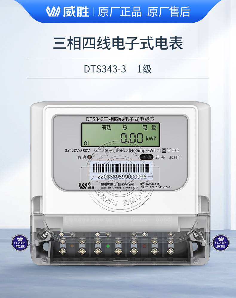 三相远程抄表电表长沙威胜DTS343-3 三相四线电子式电表送抄表系统- 供应商网