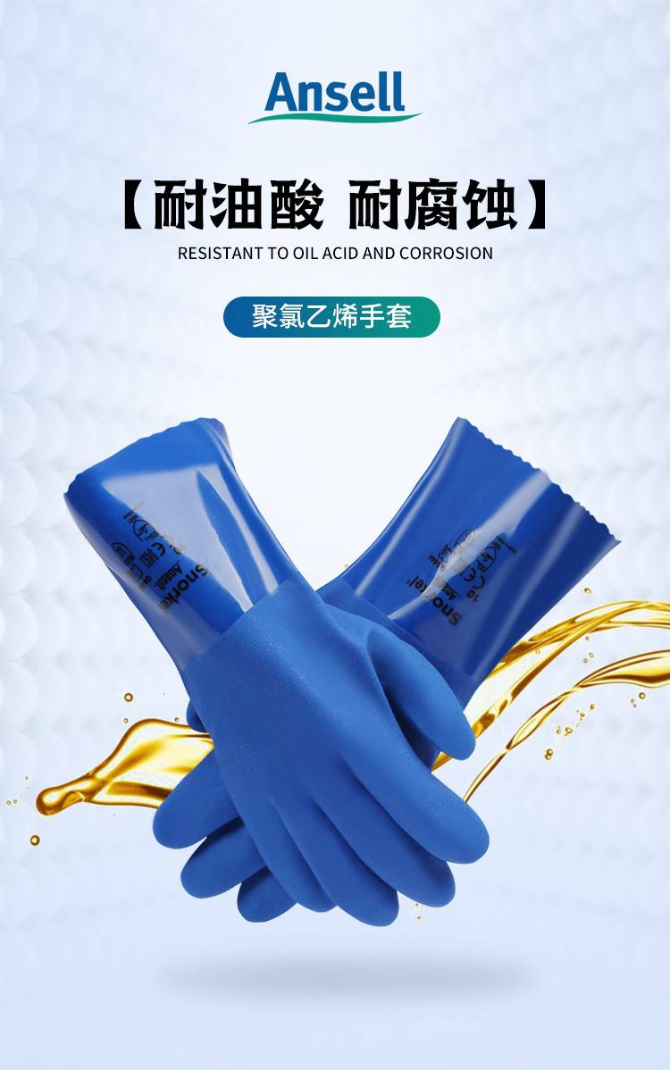 ansell安思尔snorkel04644防酸碱聚氯乙烯手套