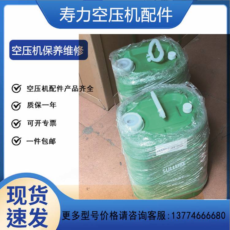 寿力空压机油/sullube32/250022-669/空压机专用机油滤芯维修耗材