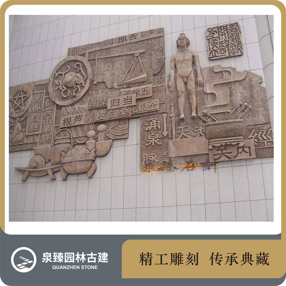 中医药文化浮雕墙中医养生石材浮雕医院外墙浮雕定制泉臻园林