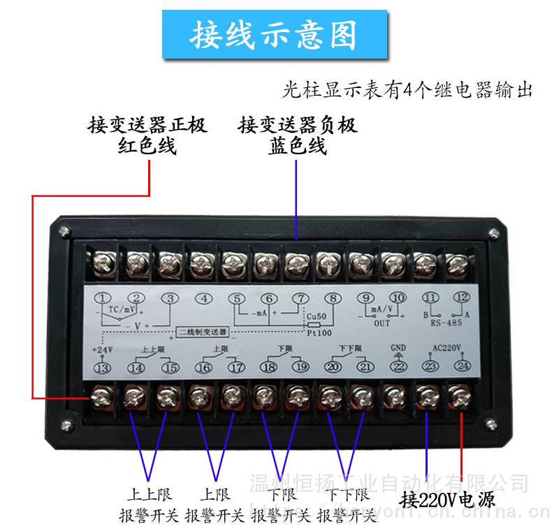 液位显示器接线说明图图片