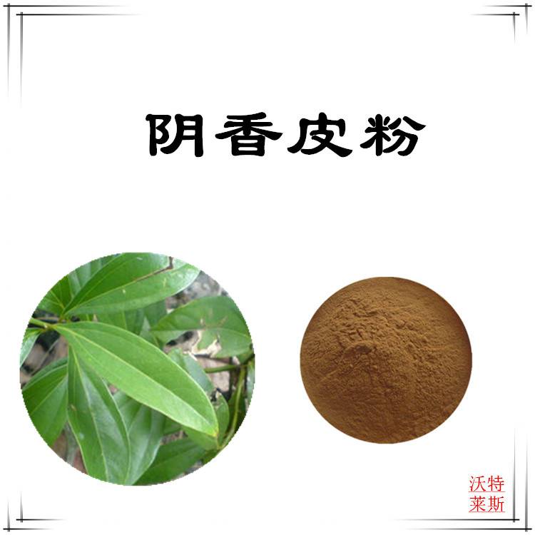 沃特莱斯生物阴香皮粉提取液棕黄色粉末可水溶
