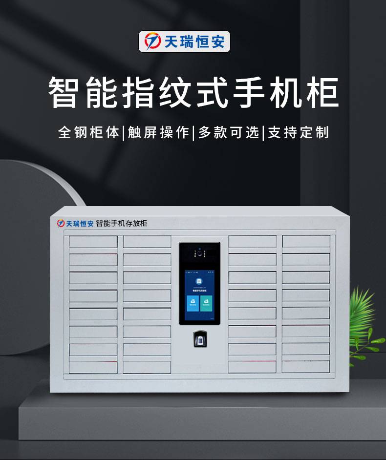 trha32门指纹手机柜壁挂桌面手机存放柜密码手机寄存柜会议室手机智能