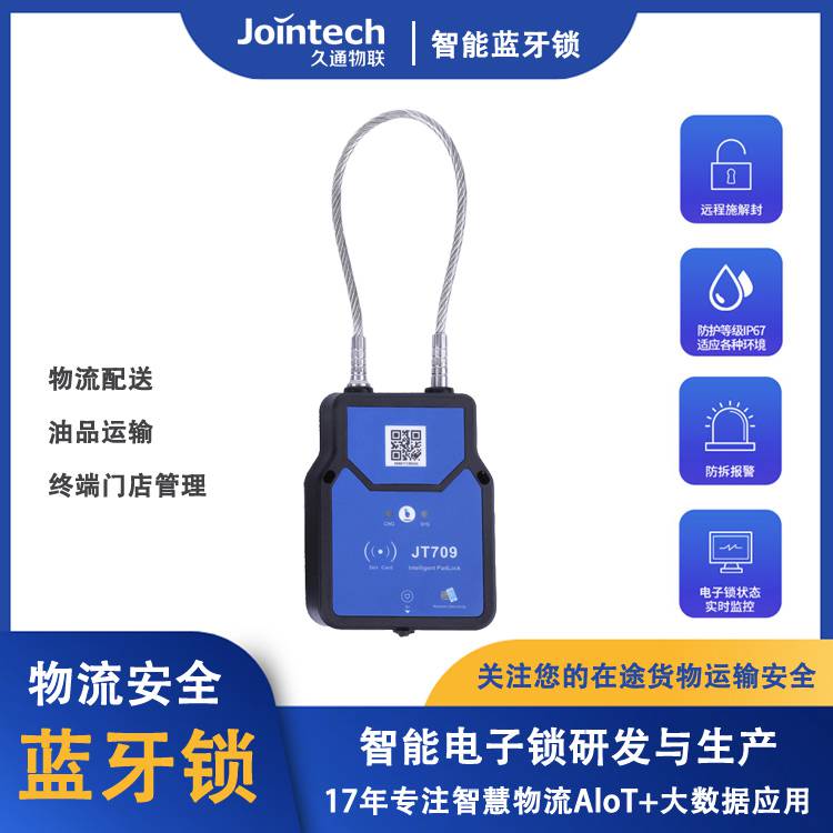 定位器物流锁封铅智能电子锁4G30天续航Jointech JT701