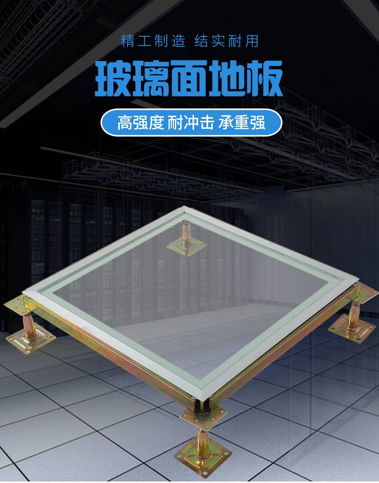 钢化玻璃透明地板600600机房走廊全钢高架空高强度活动地板