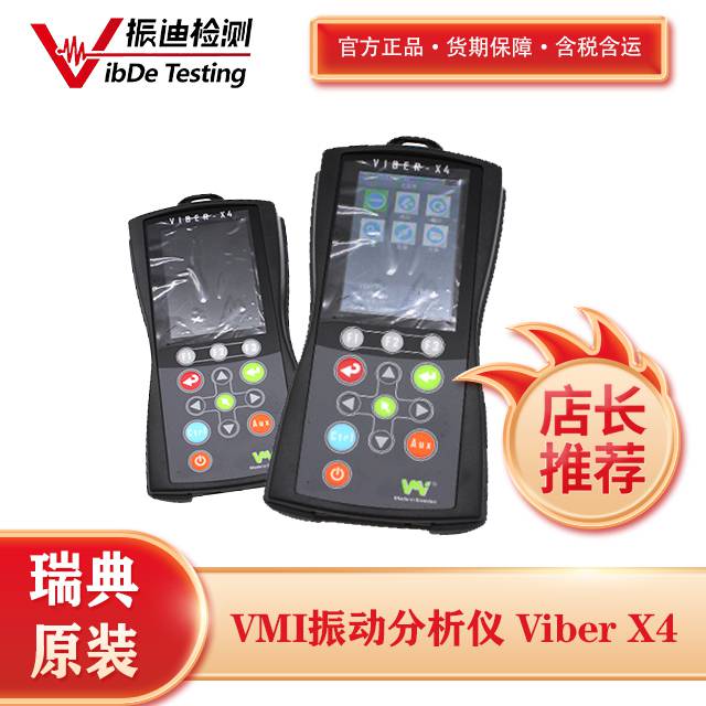 手持式振动分析仪 电机振动频谱分析仪 Viber X4