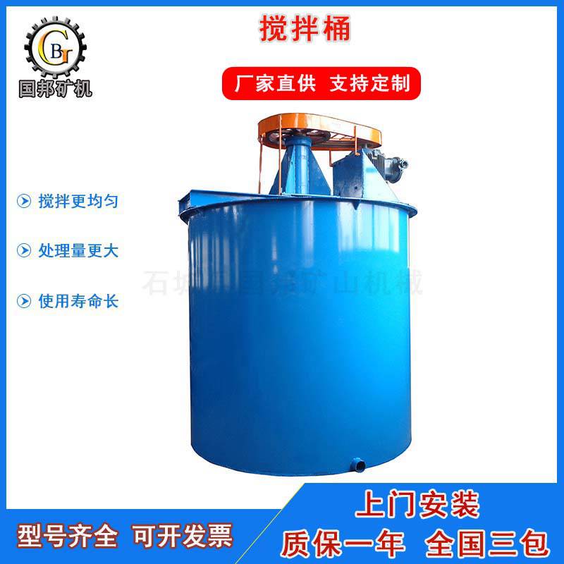 邦鸿XB***型调浆桶搅拌桶搅拌槽用于选矿业各种化工业的搅拌设备