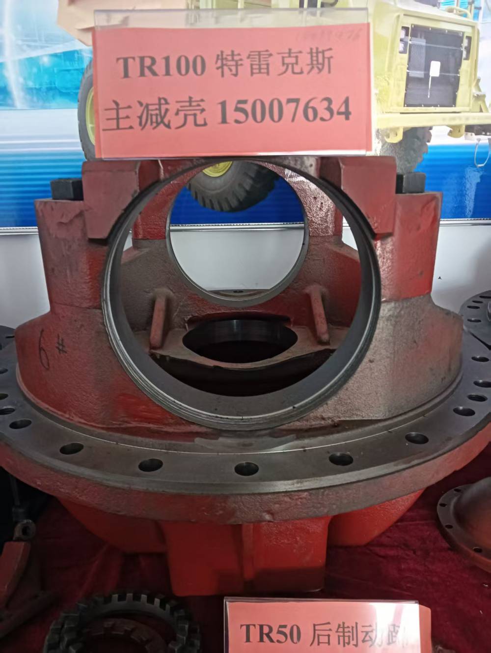 供应特雷克斯TR100TR50主减速器壳体总成刹车鼓轮辋制动蹄总成