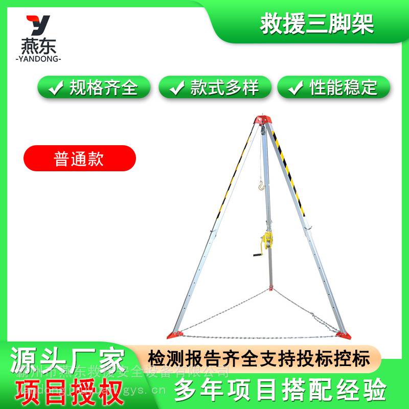 加厚铝合金有限空间起重架多用途伸缩三角架普通款消防救援三脚架