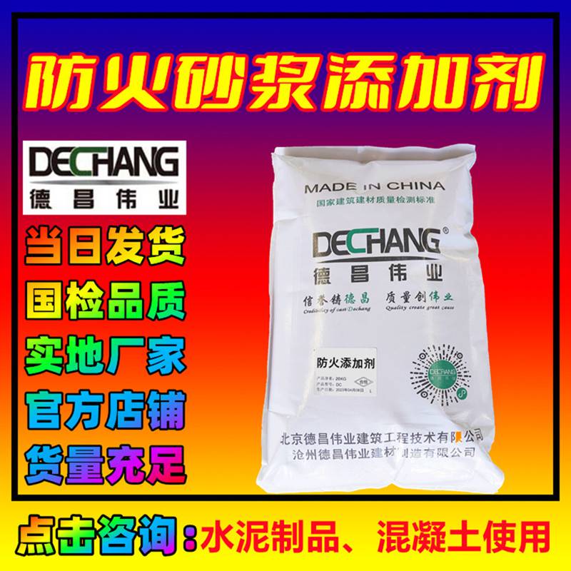 防火砂浆添加剂 水泥制品混凝土外加剂 聚合物高分子耐火材料1021L