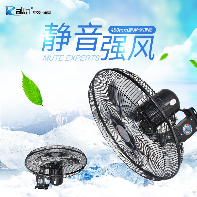 劲450mm18寸商务壁扇工厂车间学校办公室挂壁挂墙中凌日凌电风扇图片