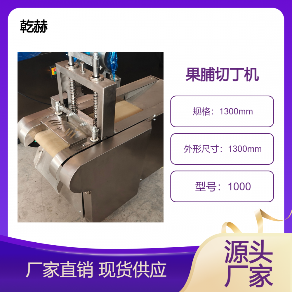 商用食品厂果脯切丁机 干果猕猴桃切片机 红枣切丁