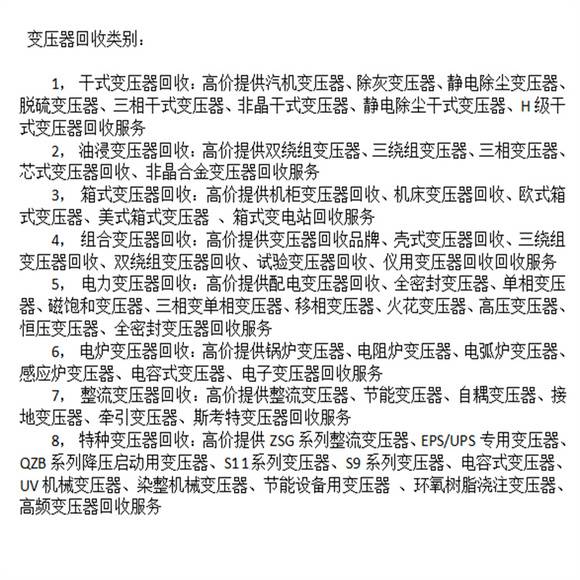 南京二手变压器上门回收——南京变压器回收利用商家