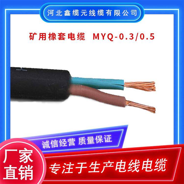 MYQ矿用电缆 煤矿用移动轻型橡套软线缆 阻燃氯化聚乙烯 耐磨损