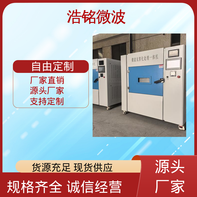 浩铭 灭菌一体 隧道式微波加热设备 水分震荡产热 90kw