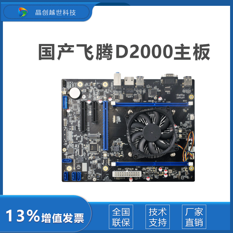 gitstar集特国产主板飞腾d2000处理器gm92663支持独立显卡麒麟系统