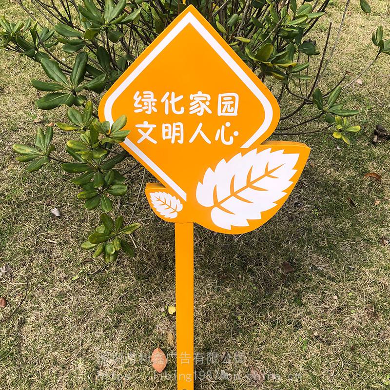 【花草牌,提示牌,愛護花草警示牌,公園保護牌,保護環境可換內容異形牌