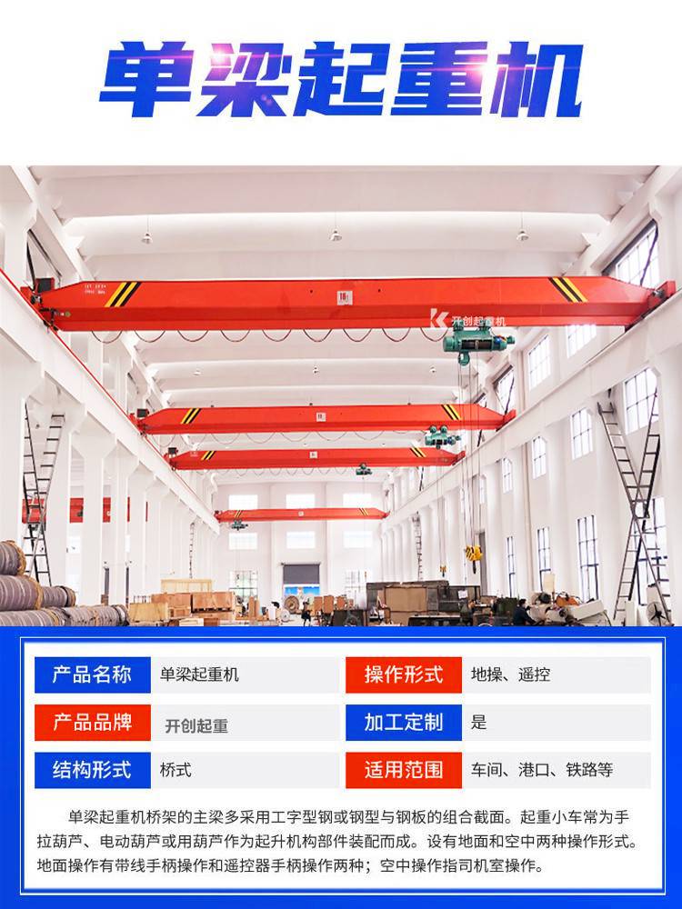 青海厂家可定制单梁起重机天车吊机10吨车间航吊价格
