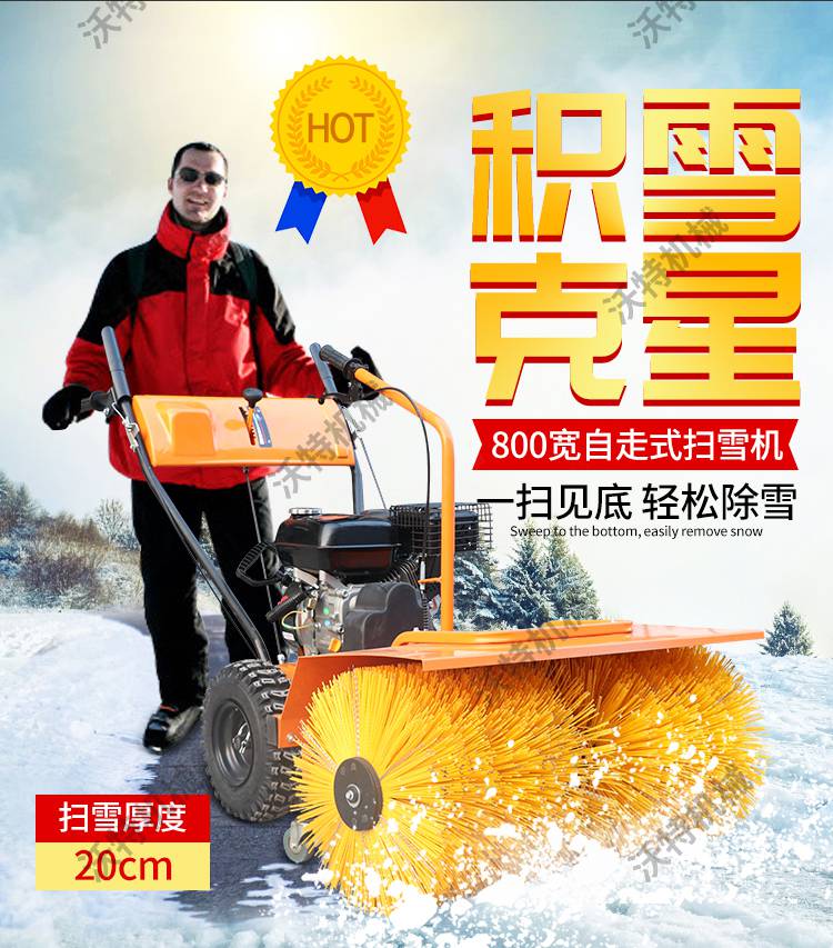 山东济宁园林广场铲雪车市政道路扫雪机小区物业用小型除雪车沃特价格 中国供应商