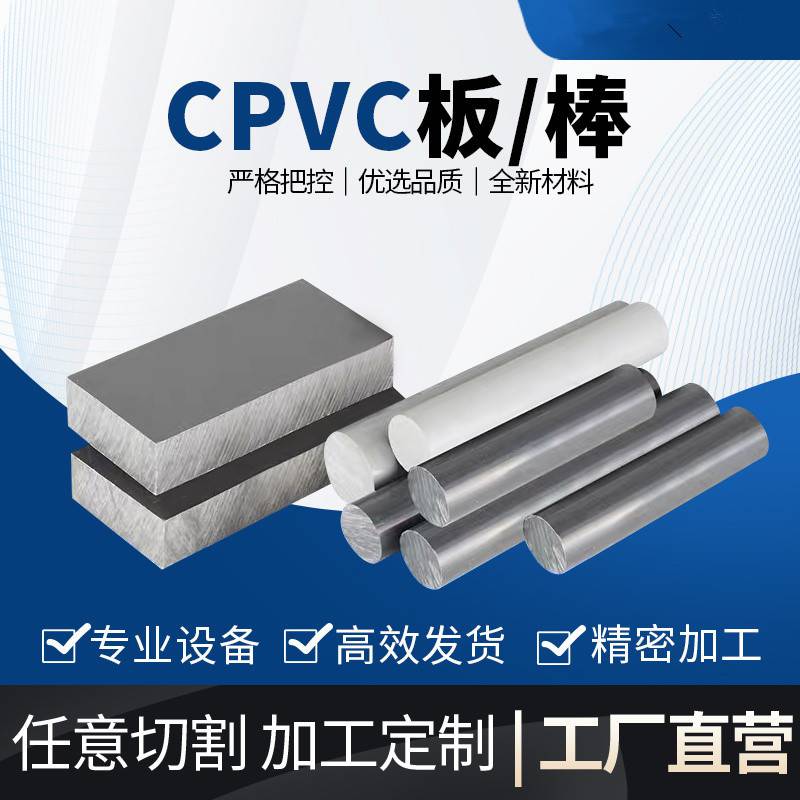 厂家批发浅灰色聚氯乙烯板阻燃灰色耐酸碱耐磨防腐蚀高硬度CPVC棒