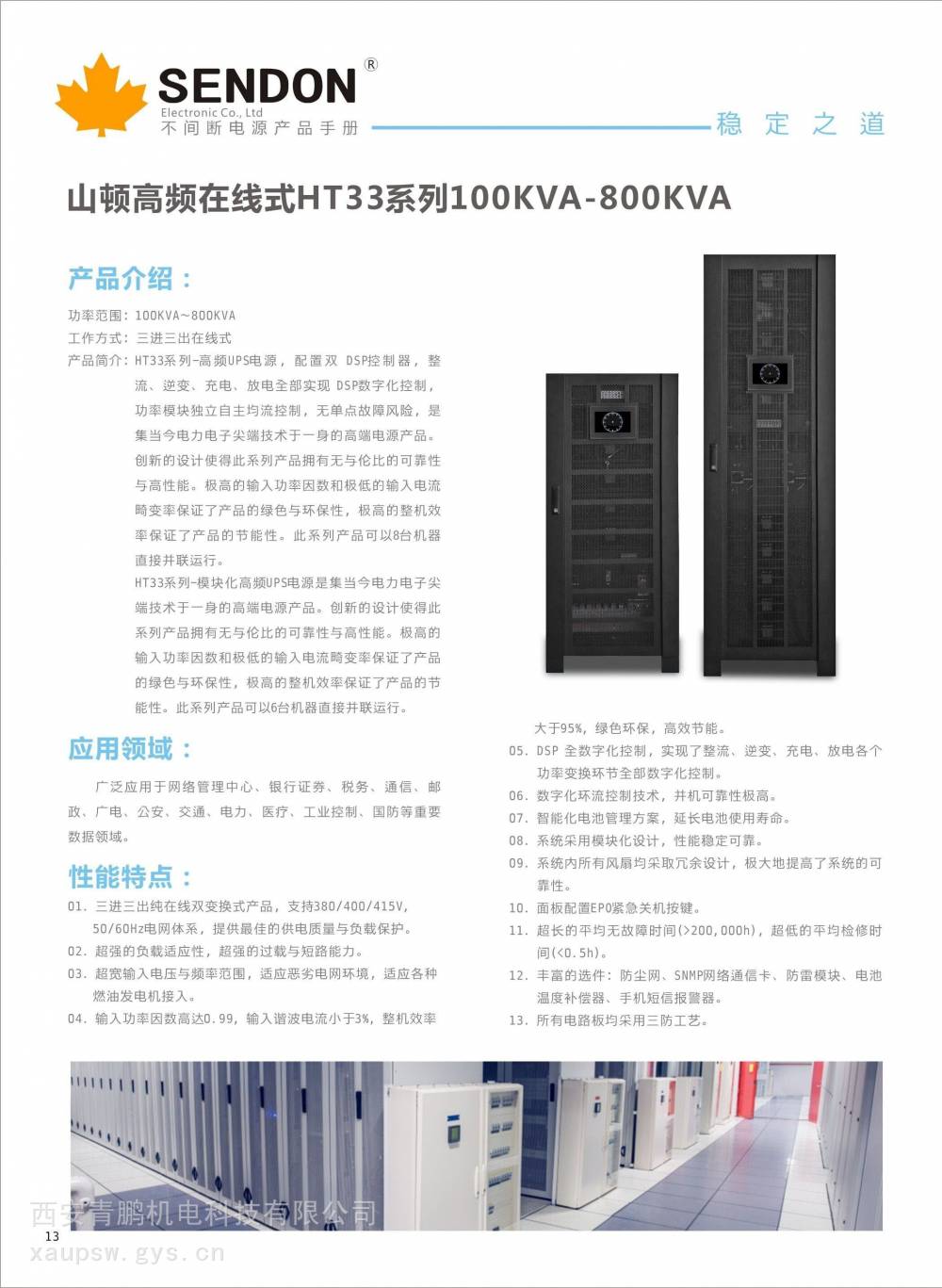 山顿HT33280K-280KVA工业级UPS的技术重构、应用边界与行业未来