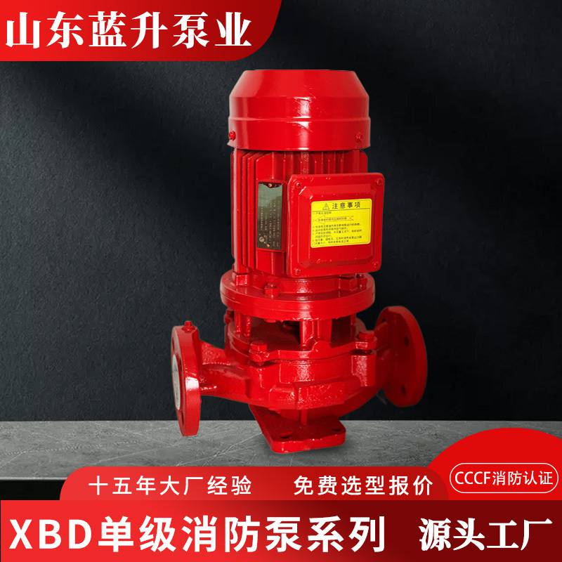 消防水泵 XBD 立式单级/多级 室内/室 消火栓泵 喷淋泵 源头工厂