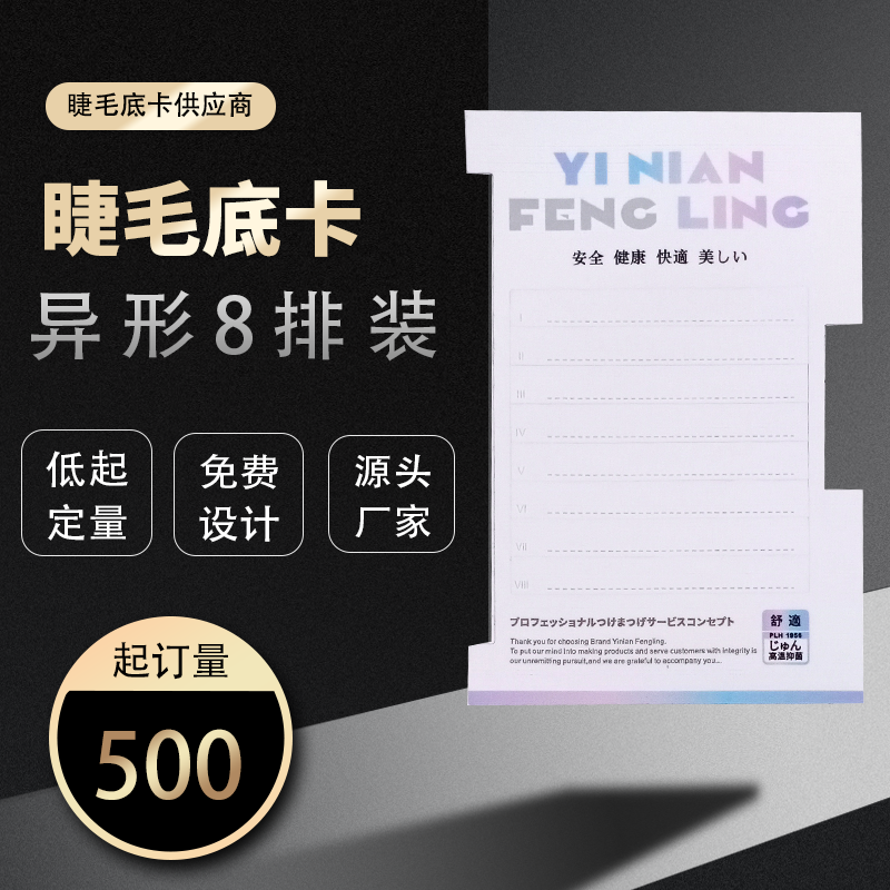 密排睫毛底卡自带双面胶贴睫毛底卡防水撕不破耐摩擦不干胶纸卡