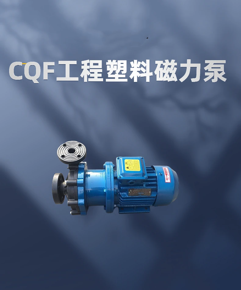 CQF32-25-125磁力泵PP法兰式磁力驱动循环泵卧式化工泵离心泵