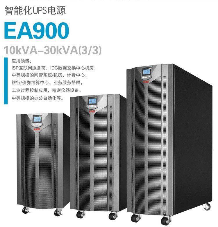 UPS电源 EA9020H 三进单出20KV/16KW长机外配192V电池