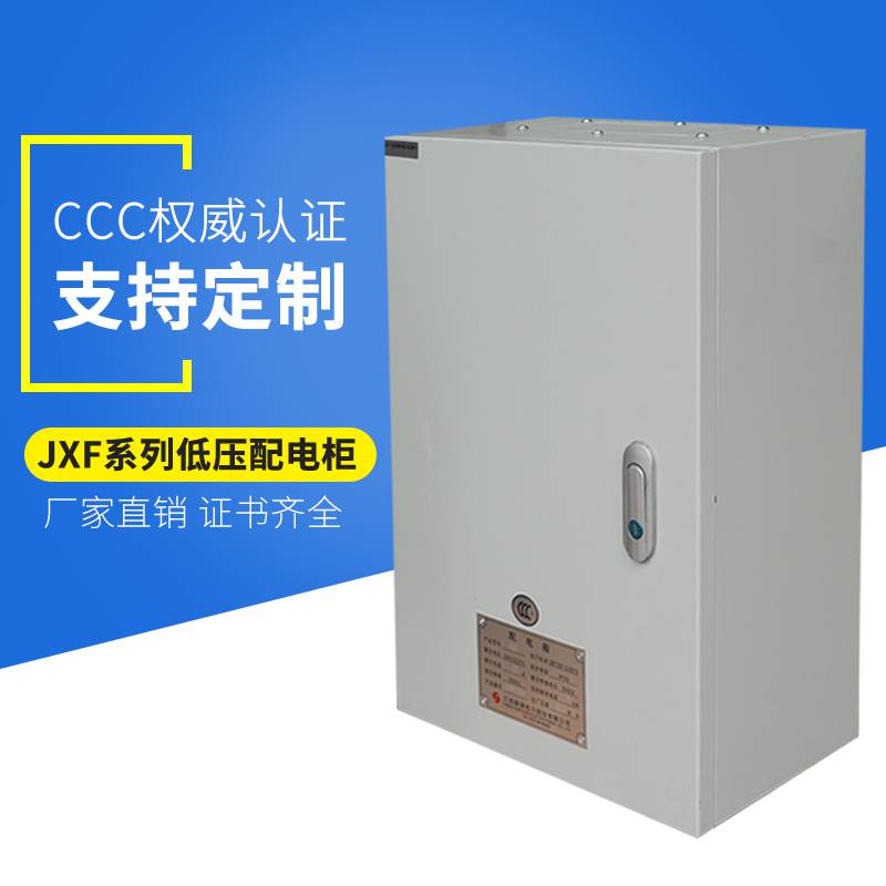 江西厂家直供低压配电箱 JXF型配电箱