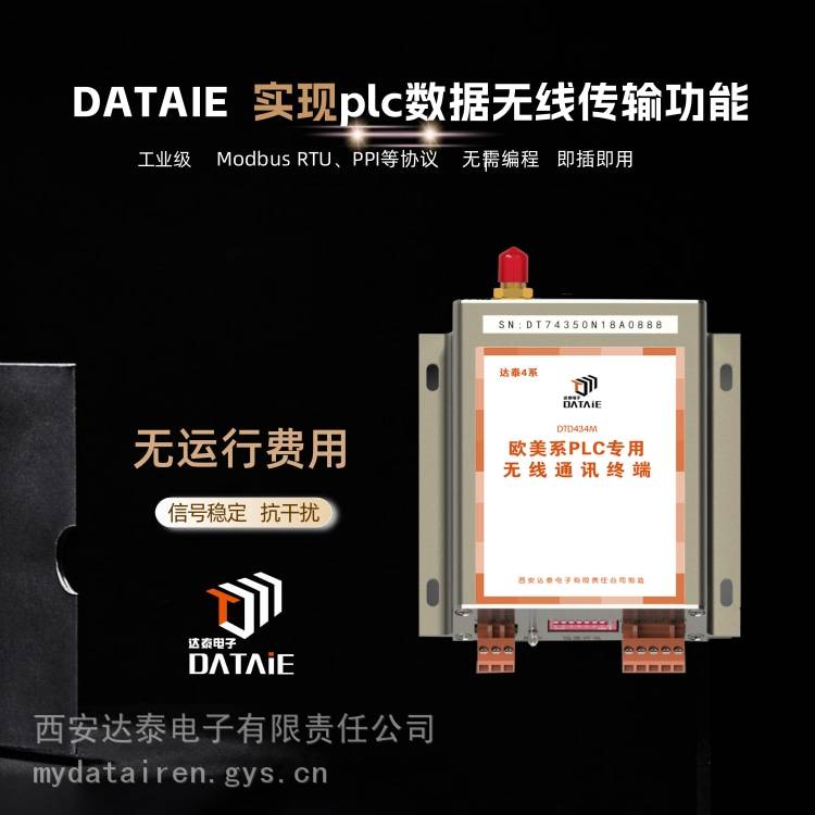 达泰 即插即用 plc数据无线传输设备 抗干扰 电力行业等多场景验证