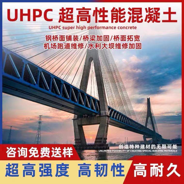 uhpc超高性能混凝土c120c150