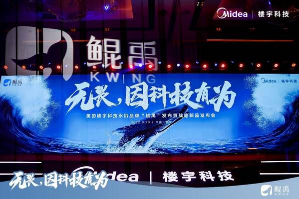 美的发布水机品牌\