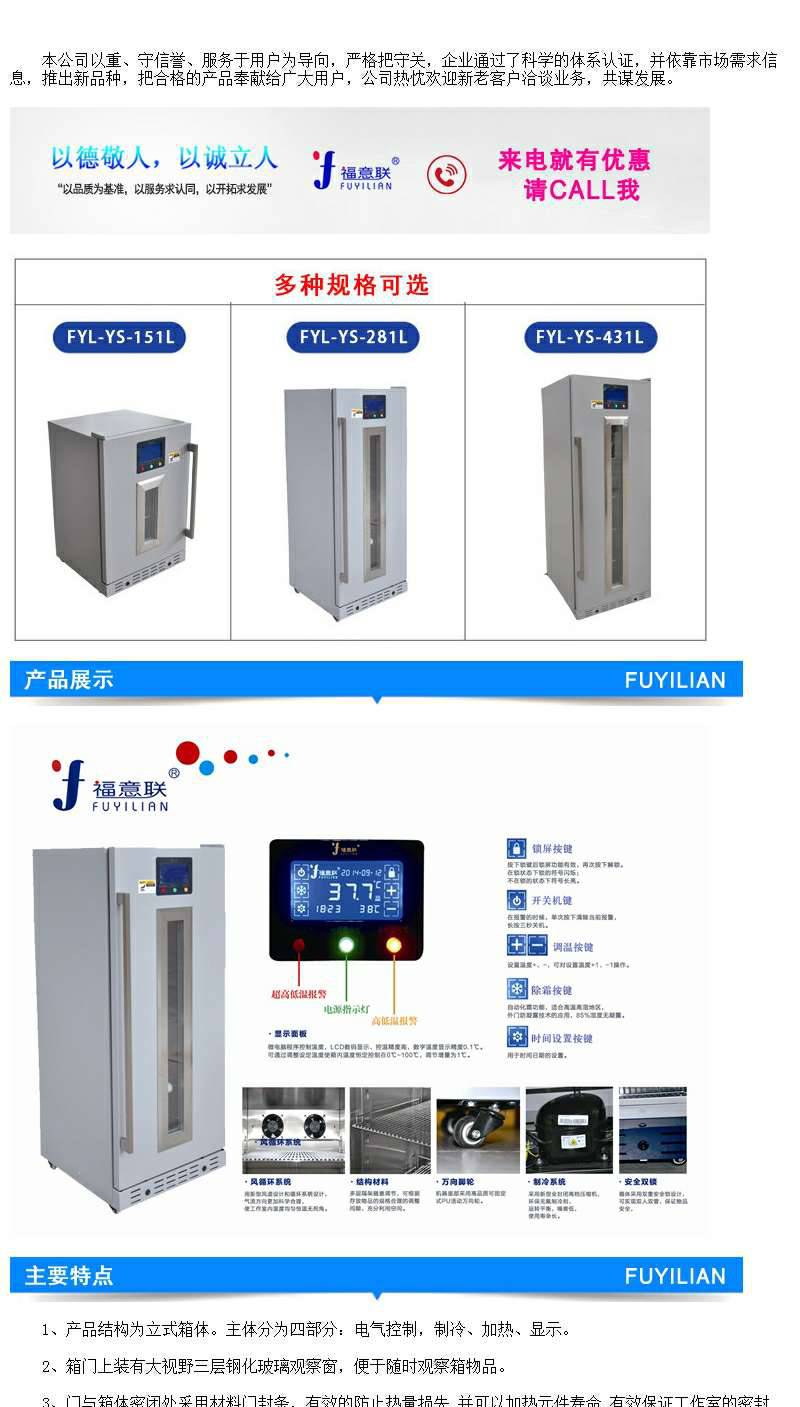 层析实验冷柜温度2-48℃FYL-YS-828LD