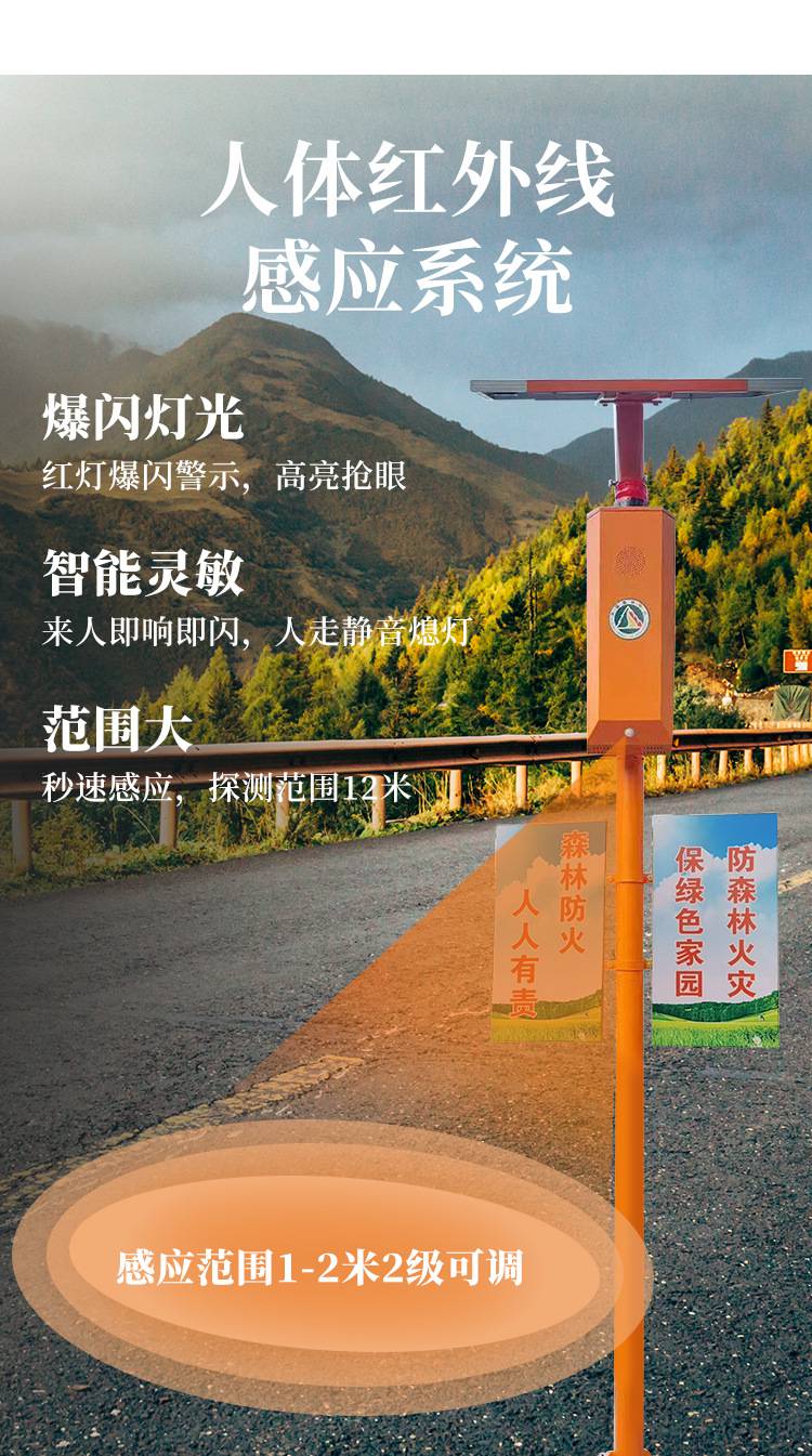 森林防火电子安全员智能语音宣传杆消防器材太阳能语音宣传杆
