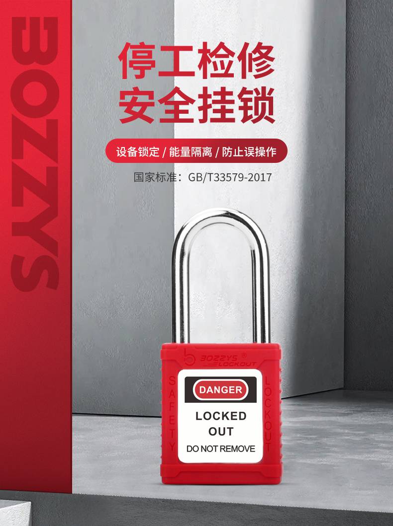 安全挂锁钢梁绝缘梁loto能量隔离设备锁挂牌上锁工程塑料安全锁具