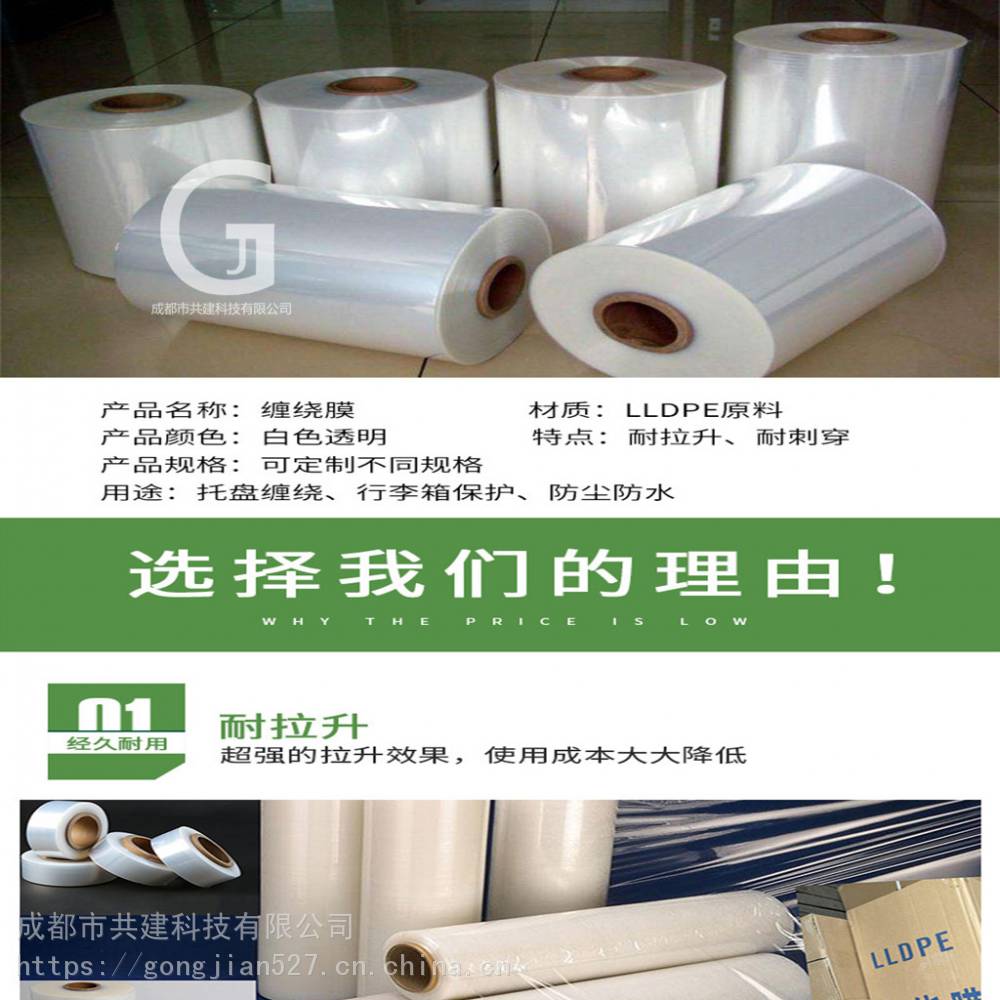 四川成都双流PE拉伸膜食品包装膜
