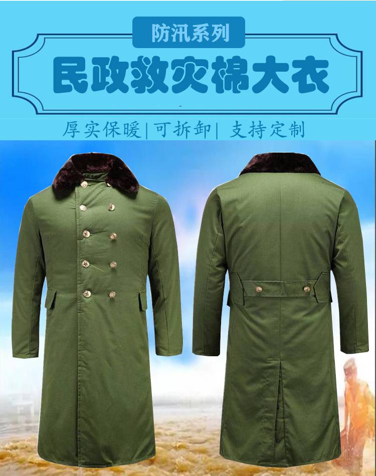 供应老式保暖御寒大衣野外抢险救灾防寒服保安执勤棉大衣】价格_厂家