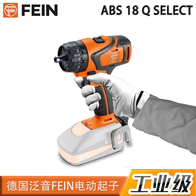 德国泛音FEIN电动起子ABS 18 Q SELECT 供应商网