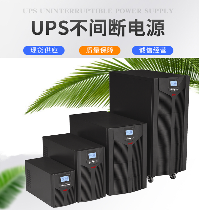 EAST易事特UPS不间断电源EA902H水电厂